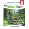 Chhaya Poribeshbidya (Environmental science) Text Class-11 | Semester-1, By Dr. Susanta Kumar Shaw