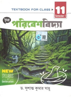 Chhaya Poribeshbidya (Environmental science) Text Class-11 | Semester-1, By Dr. Susanta Kumar Shaw