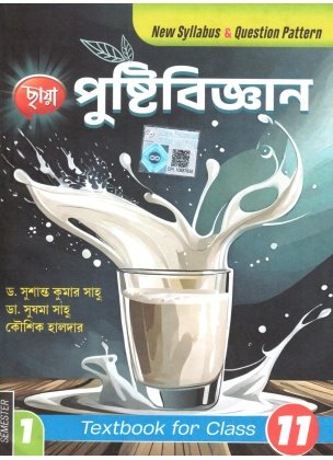 Chhaya Nutrition (Pustibigyan) Text Class-11 (XI) | Semester-1, By Dr. Susanta Kumar Shaw, Dr. Sushama Sahu, Koushik Halder