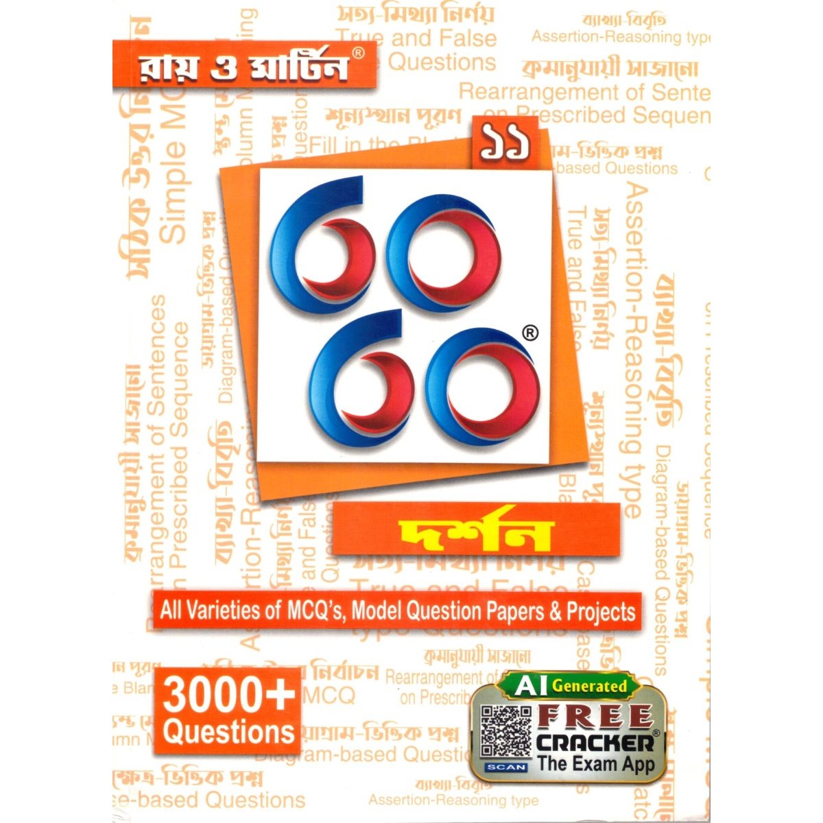 Ray & Martin Darshan Bichitra (Text Book) & 60/60 Darshan 11 Combo Pack For Semester 1