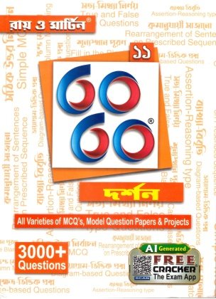 Ray & Martin Darshan Bichitra (Text Book) & 60/60 Darshan 11 Combo Pack For Semester 1