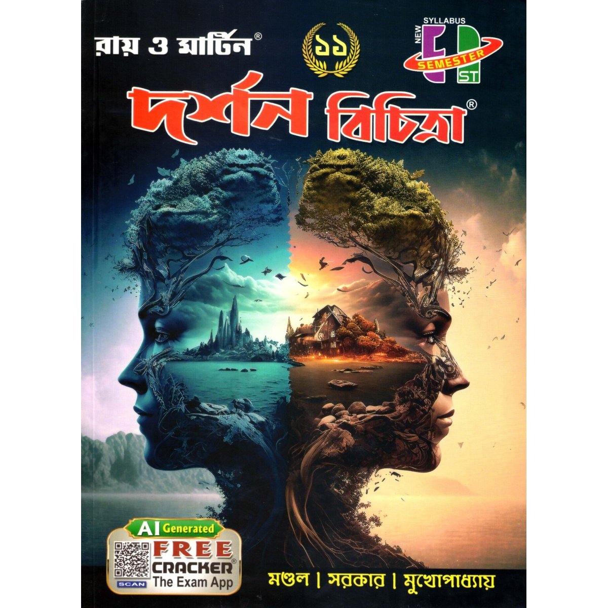 Ray & Martin Darshan Bichitra (Text Book) & 60/60 Darshan 11 Combo Pack For Semester 1