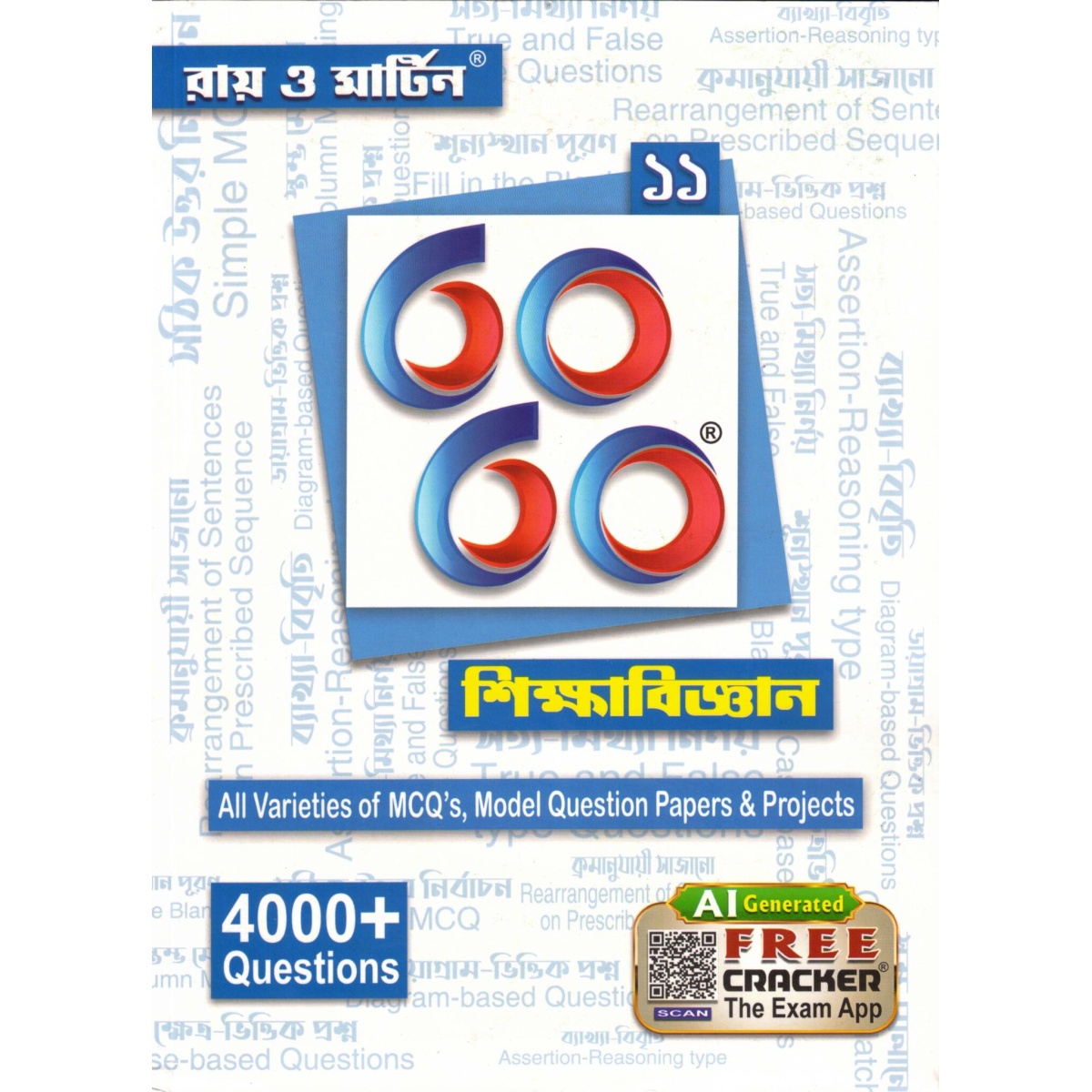 Ray & Martin Sikhabigyan Bichitra (Text Book) & 60/60 Sikhabigyan 11 Combo Pack For Semester 1