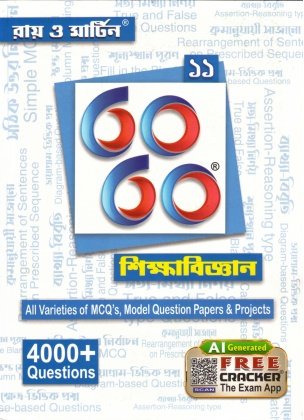 Ray & Martin Sikhabigyan Bichitra (Text Book) & 60/60 Sikhabigyan 11 Combo Pack For Semester 1