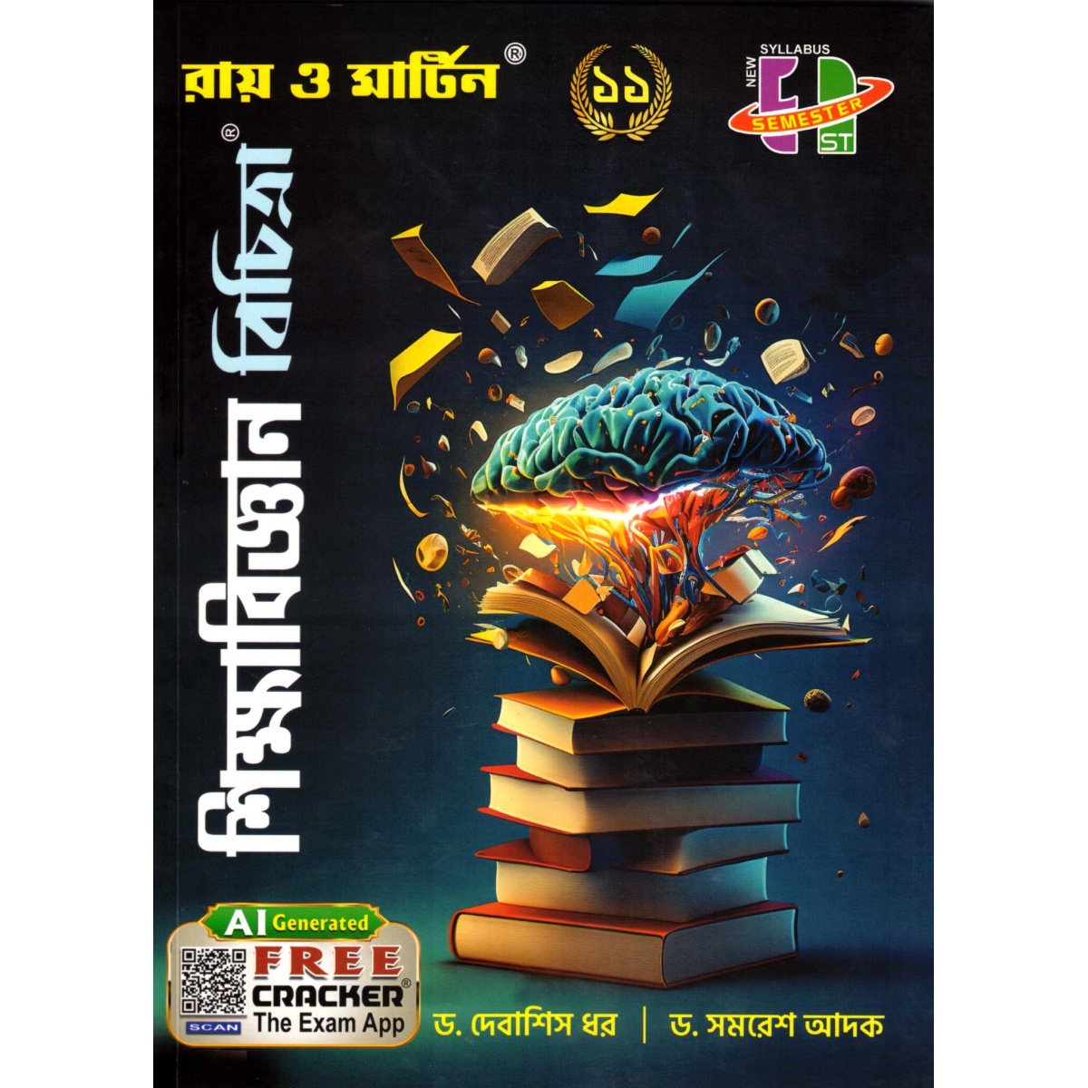 Ray & Martin Sikhabigyan Bichitra (Text Book) & 60/60 Sikhabigyan 11 Combo Pack For Semester 1