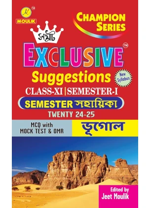 Samrat Exclusive 2025 GEOGRAPHY Suggestions Class XI | Semester-1