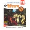 Chhaya Itihas (History) Text Class-11 | Semester-1, By Jiban Mukhopadhyay, Dr. Satya Sourav Jana