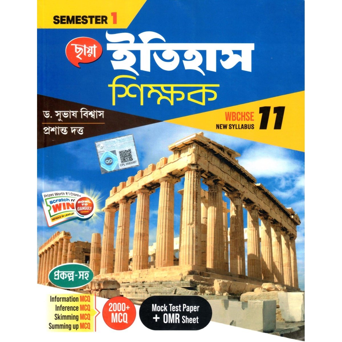 Chhaya Itihas Shikshak Class- 11 | Semester- 1, 2024 By Dr. Subhas Biswas, Prasanta Dattu