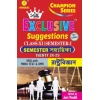 Samrat Exclusive 2025 POLITICAL SCIENCE Suggestions Class XI | Semester-1