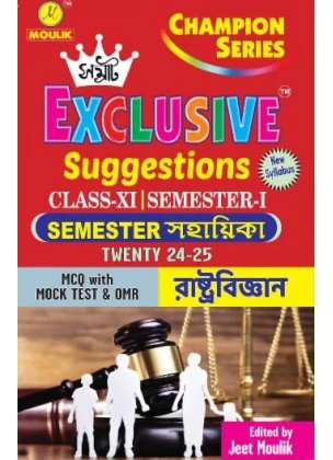 Samrat Exclusive 2025 POLITICAL SCIENCE Suggestions Class XI | Semester-1