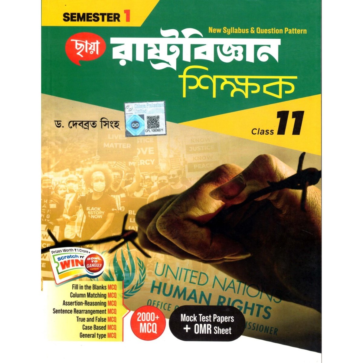 Chhaya Political Science (Rastrabigyan) Shikshak Class- 11 | Semester- 1, 2024 By Dr. Dababrata Singha