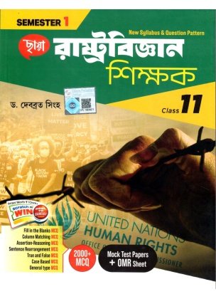 Chhaya Political Science (Rastrabigyan) Shikshak Class- 11 | Semester- 1, 2024 By Dr. Dababrata Singha