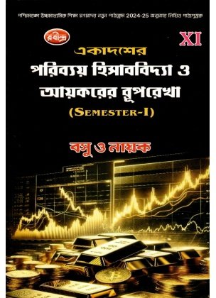 Poribaye Hisabbidya O Aikorer Ruprekha Class-11 | Semester-1 By Basu O Nayak