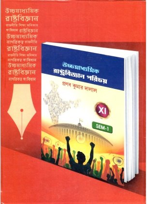 Uccha Madhyamik Rastobigyan Porichay Class-11 (Text Book) | Semester-1 By Pranab Kumar Dalal