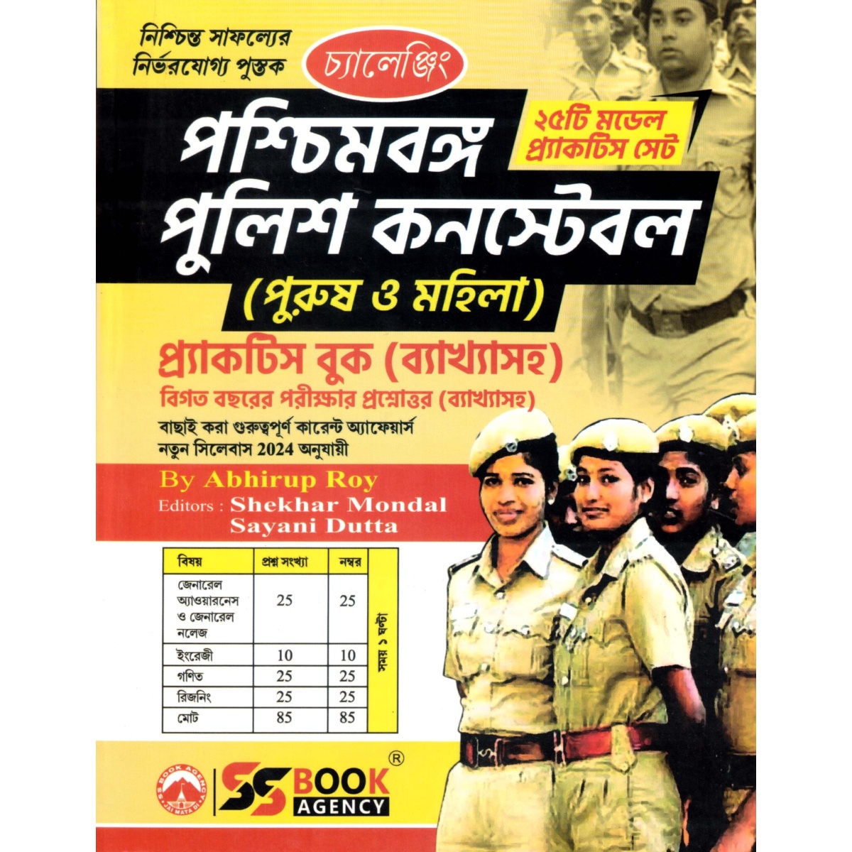 Paschimbanga Police Constable (Purush O Mohila) 25 Model Practice Set (Byakkhasoho) By Abhirup Roy