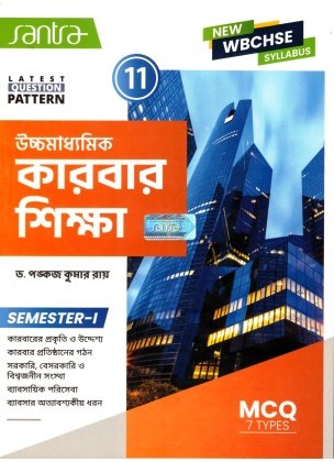 Santra Uccha Madhyamik Karbar Shiksha Class-11(Text Book) | Semester- 1 By Dr. Pankaj Kumar Ray