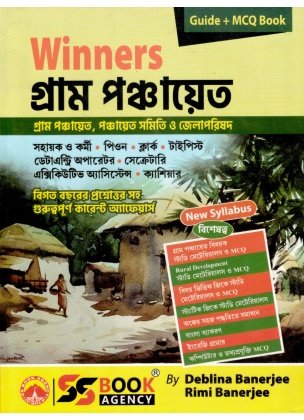 Winners Gram Panchayat (Bengali Version) By Beblina Banerjee, Rimi Banerjee