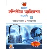 Modern Computer Application (COMA) TextBook For Class-11 | Semester-1, By Rajendra Giri, Subhomay Giri