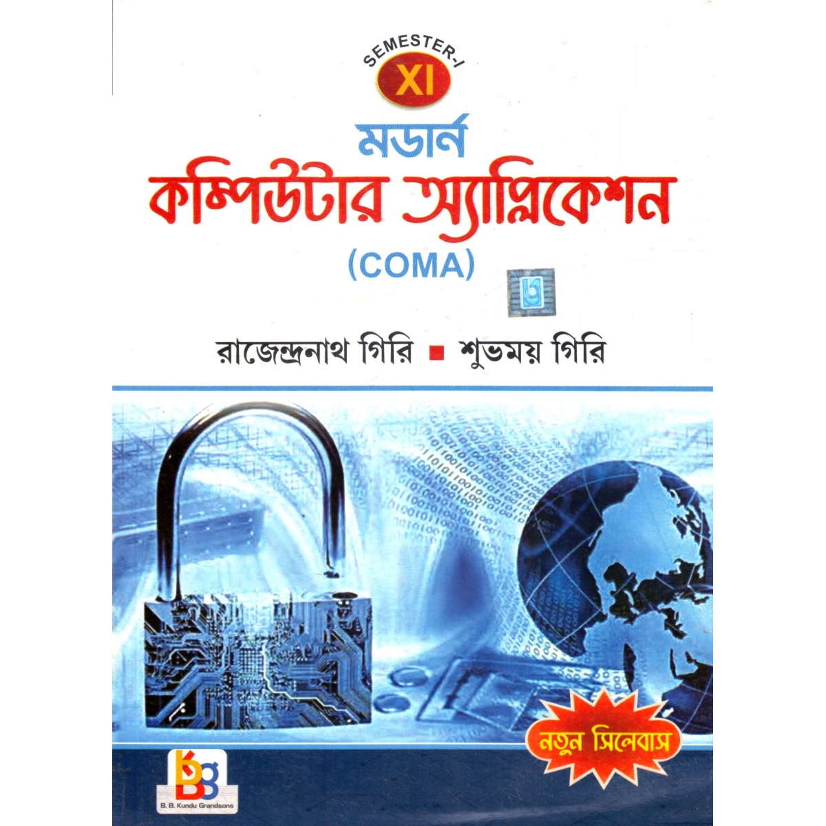 Modern Computer Application (COMA) TextBook For Class-11 | Semester-1, By Rajendra Giri, Subhomay Giri