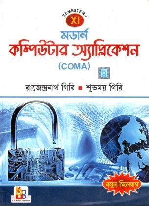 Modern Computer Application (COMA) TextBook For Class-11 | Semester-1, By Rajendra Giri, Subhomay Giri