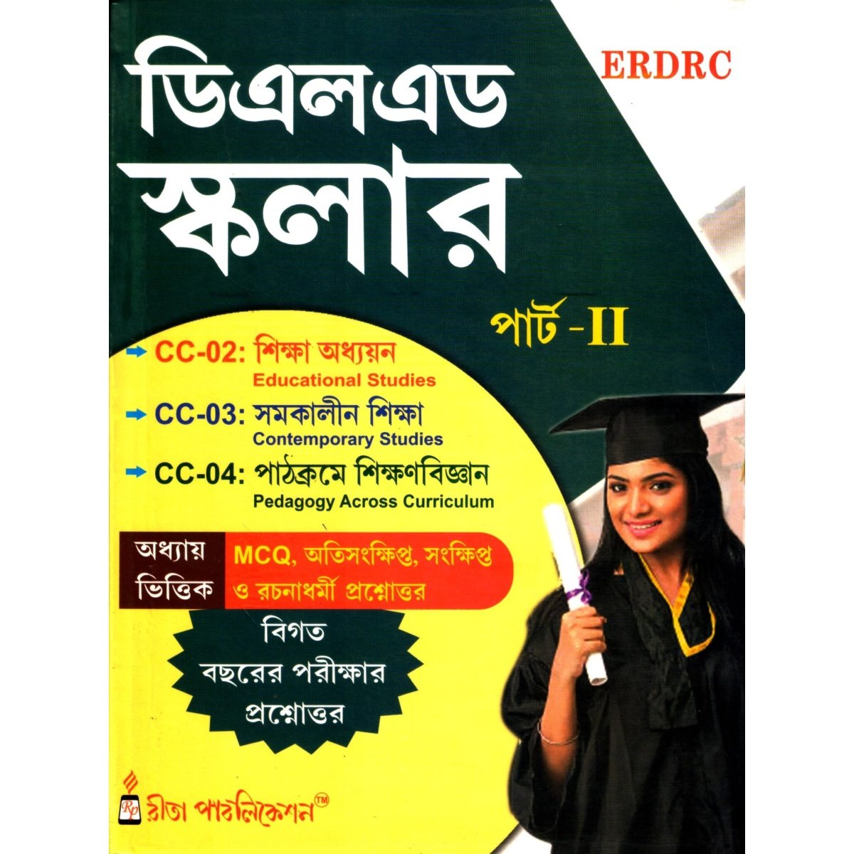 DElEd Scholar (Part-II) Bengali Version