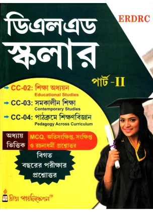 DElEd Scholar (Part-II) Bengali Version