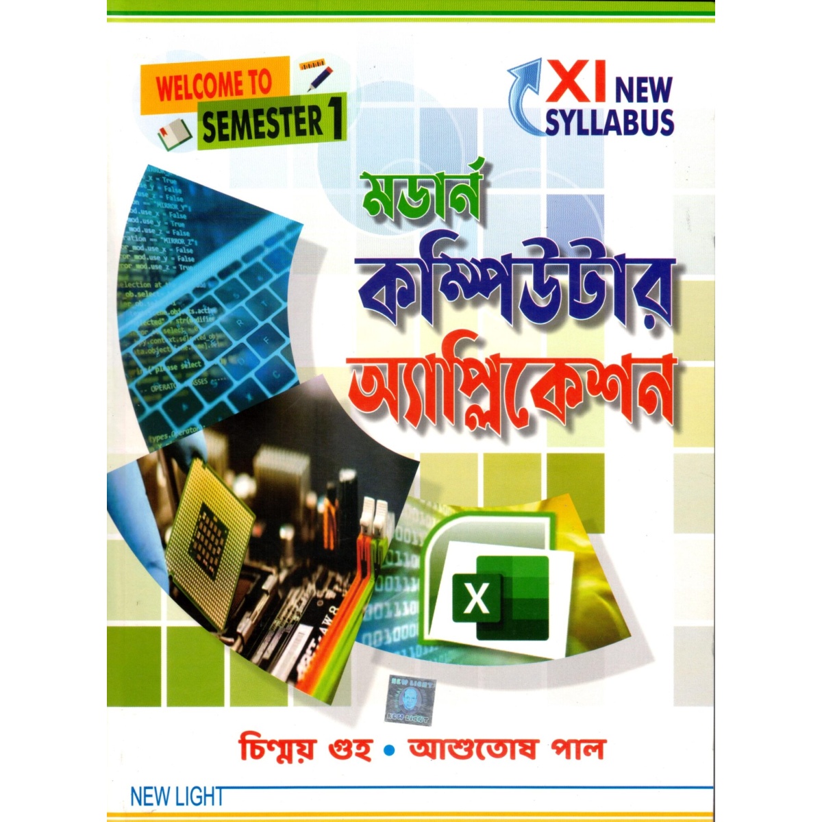 Modern Computer Application TextBook For Class-11 | Semester-1, By Chinmoy Guha, Ashutosh Paul