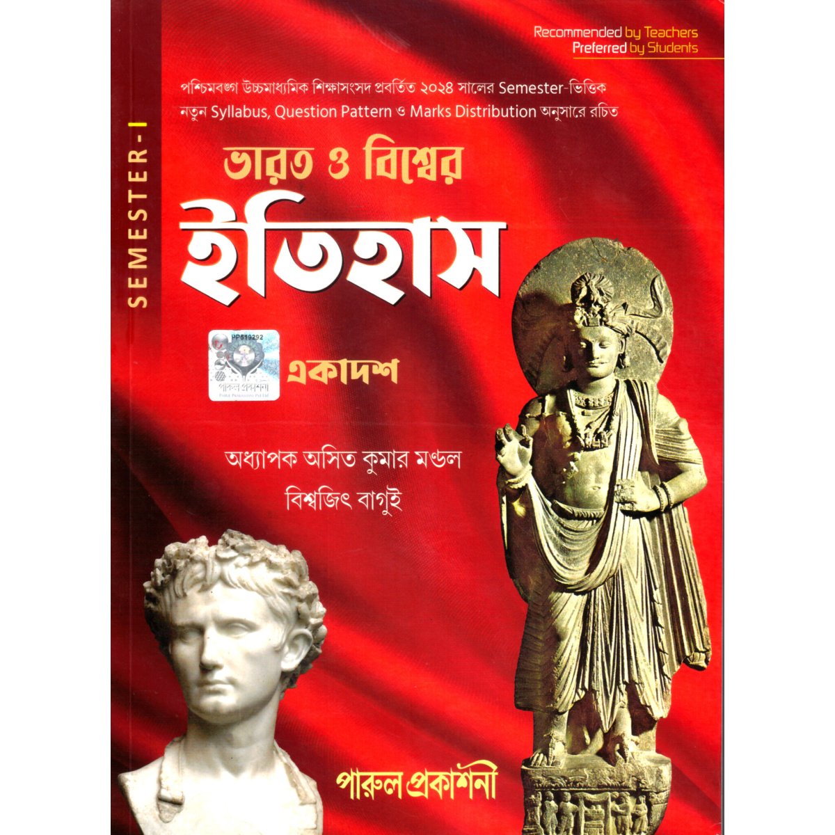 Parul Itihas (History) Class-11 (Text Book) | Semester-1 By Asit Kumar Mandal, Biswajit Bagui