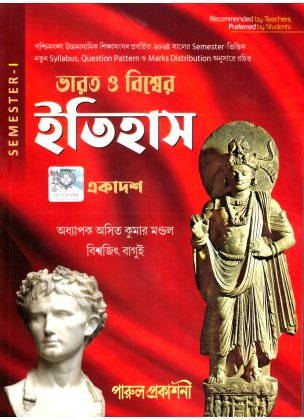 Parul Itihas (History) Class-11 (Text Book) | Semester-1 By Asit Kumar Mandal, Biswajit Bagui
