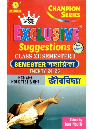 Samraat Exclusive 2025 BIOLOGY Suggestions Class XI | Semester-1