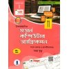 Uchha Madhyamik Modern Computer Application, For Class-11 | Semester-1 By Sanmoy Kundu