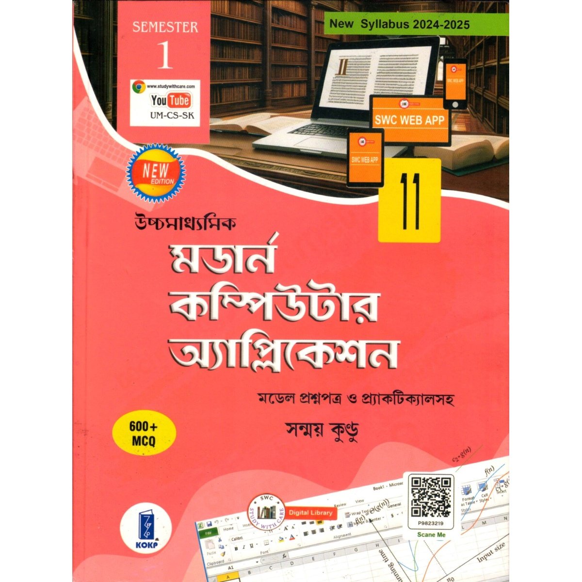 Uchha Madhyamik Modern Computer Application, For Class-11 | Semester-1 By Sanmoy Kundu