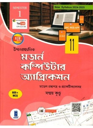 Uchha Madhyamik Modern Computer Application, For Class-11 | Semester-1 By Sanmoy Kundu