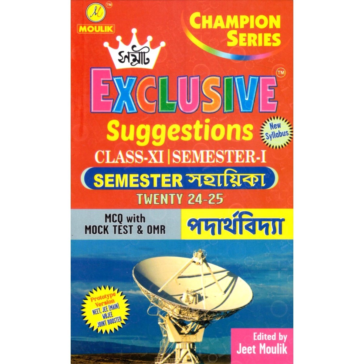 Samrat Exclusive 2025 PHYSICS Suggestions Class XI | Semester-1