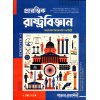 Parul Rastobigyan Class-11 (Text Book) | Semester-1 By Imankalyan Lahiri