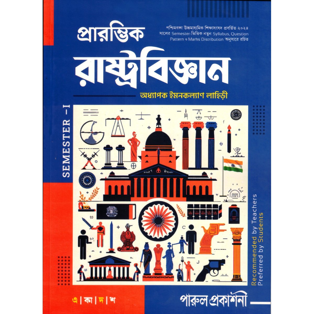 Parul Rastobigyan Class-11 (Text Book) | Semester-1 By Imankalyan Lahiri