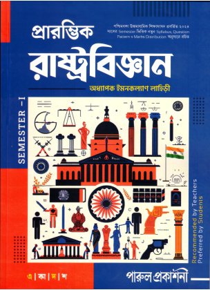 Parul Rastobigyan Class-11 (Text Book) | Semester-1 By Imankalyan Lahiri