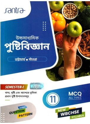 Santra Uccha Madhyamik Pustibigyan Class-11 (Text Book) | Semester- 1 By Bhattacharya & Santra