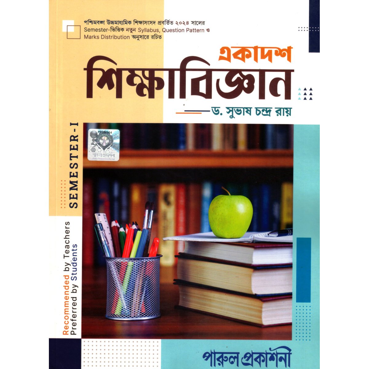 Parul Sikhabigyan Class-11 (Text Book) | Semester-1 By D. Subhash Chandra Roy