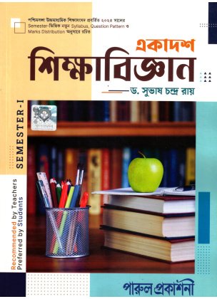 Parul Sikhabigyan Class-11 (Text Book) | Semester-1 By D. Subhash Chandra Roy
