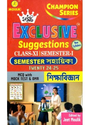 Samrat Exclusive 2025 EDUCATION Suggestions Class XI | Semester-1