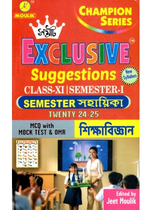 Samrat Exclusive 2025 EDUCATION Suggestions Class XI | Semester-1