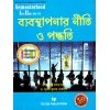 Babosthaponar Niti O Poddhoti - First Semester According To Curriculum And Credit Framework 2022 Under National Education Policy 2020 Four Year Undergraduate Program (Bengali Version)