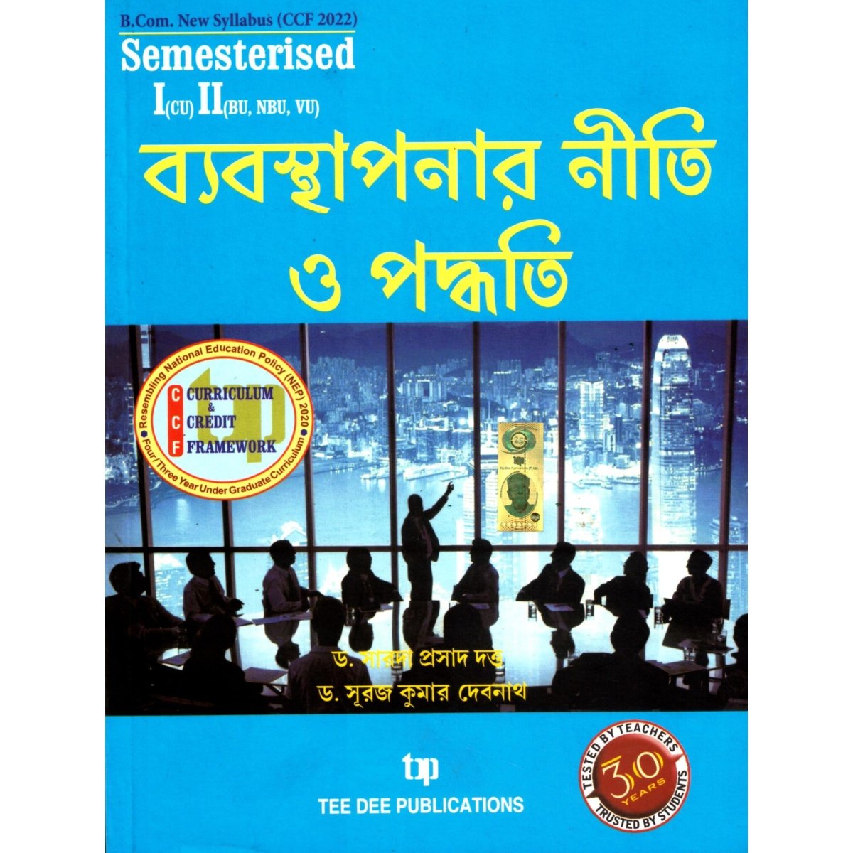 Babosthaponar Niti O Poddhoti - First Semester According To Curriculum And Credit Framework 2022 Under National Education Policy 2020 Four Year Undergraduate Program (Bengali Version)