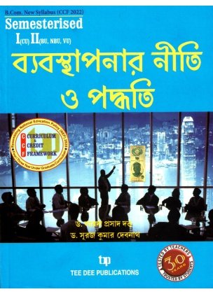 Babosthaponar Niti O Poddhoti - First Semester According To Curriculum And Credit Framework 2022 Under National Education Policy 2020 Four Year Undergraduate Program (Bengali Version)