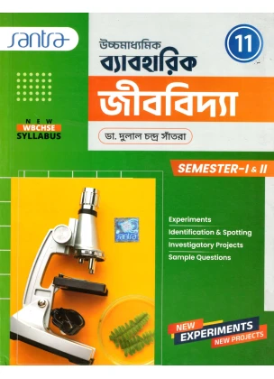 Santra Ucchamadhyamik Baboharik BIOLOGY Class-11 | Semester- 1,2 By Dr. Dulal Chandra Santra