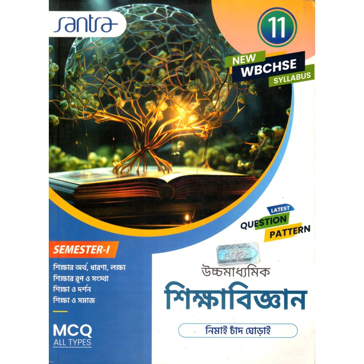 Santra Ucchamadhyamik EDUCATION Class-11 (Text Book) | Semester- 1 By Nimai Chand Ghorai