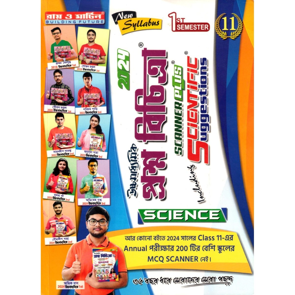 RAY & MARTIN PROSHNO BICHITRA (SCIENCE) Semester-1 FOR CLASS -11 | 2024