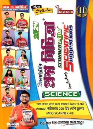 RAY & MARTIN PROSHNO BICHITRA (SCIENCE) Semester-1 FOR CLASS -11 | 2024