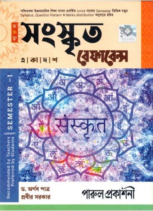 Parul SANSKRIT Reference Class-11 | Semester-1 By Dr. Arnab Patra, Prabir Sakar